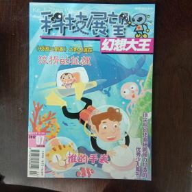幻想大王2012.7期