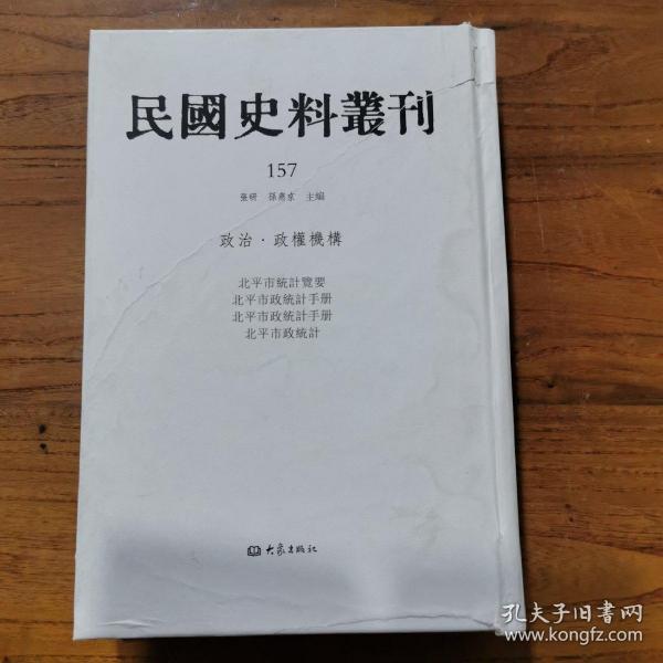 民国史料丛刊