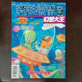 幻想大王2012.6期