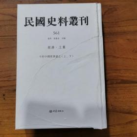 民国史料丛刊