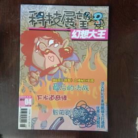 幻想大王2012.4期