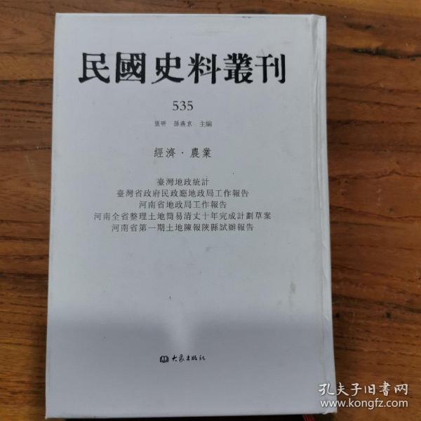 民国史料丛刊