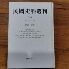 民国史料丛刊