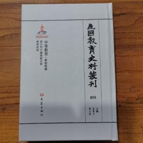 民国史料丛刊