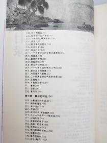 田园将芜胡不归：陶渊明诗传（一版一印）