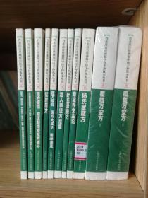 台北故宫珍藏版中医手抄孤本丛书 10册全：覆载万安方 杨氏家藏方泰定养生主论 叶氏录验方 活人事证方后集 医方挈领 医方大成论 医学源流 读肘后方 医方便懦 校正新增观聚方要补 方氏编类家藏集要方 海上仙方 董氏小儿斑疹备急方论 新锲官板加减十三方 短要方 临证医案 神仙服饵 换骨抄 脉粹 新刊庄季