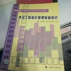 建设工程造价管理基础知识