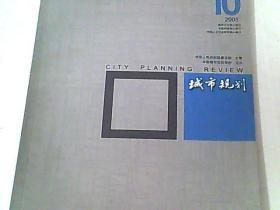 城市规划 2005.10