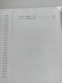 中华道家功，复印本。