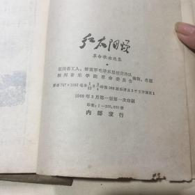 红太阳颂