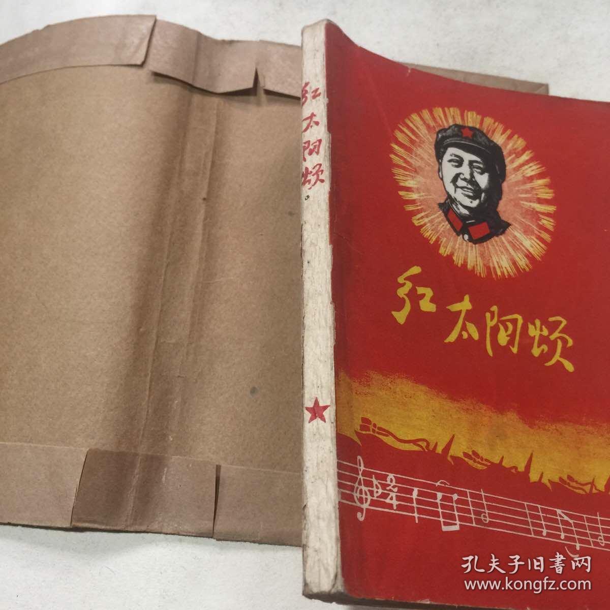 红太阳颂