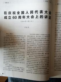 民易好运：庆祝中华人民共和国成立70周年大会特刊全国人民代表大会成立60周年大会中央政协工作会议暨庆祝中国人民政治协商会议成立70周年大会政法故事政法委书记工作台社会治理队伍建设长安经验~长安（2019年第10期）