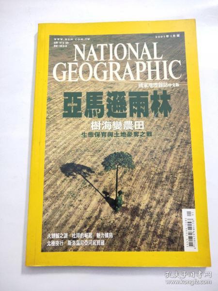 国家地理杂志中文版(2007年1月)