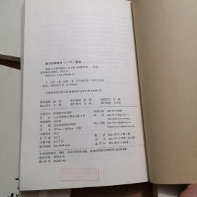 春秋文学系年辑证（套装共4册） 作者签名本