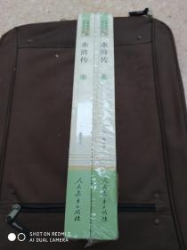 水浒传上下  全新末拆