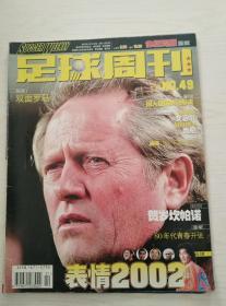 足球周刊2003-1.6（49）