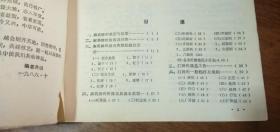 中国麻将牌打法（横32开本）贾湘、忠源、宗虎 等编著1987年一版二印