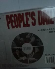 人民日报光盘版 五十年图文数据系列光盘 合订本一碟，1969-1971年有文化时候大革命内容，民国时创刊，盒子外纸封有毛像，1948年属于中央的机关报，原版可收藏版，如需要1969…1971年文本数据和PDF可另外刻录，保真