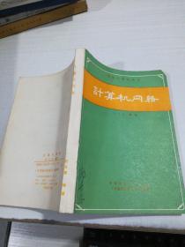 計算機網(wǎng)絡(luò) 微型計算機叢書