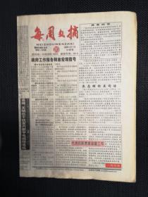 2003年3月11日《每周文摘》（ 首家合作银行宁波鄞州农业合作银行诞生）