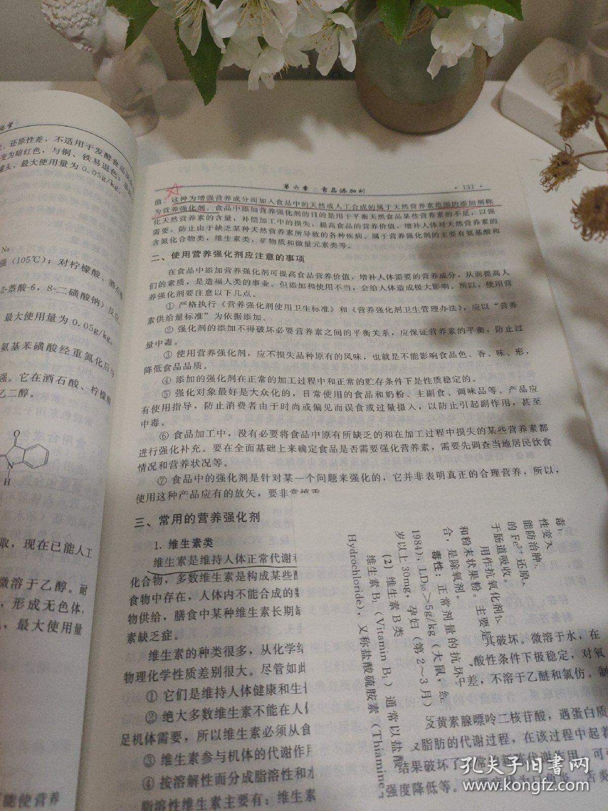 精细化学品化学(周立国)（第二版）