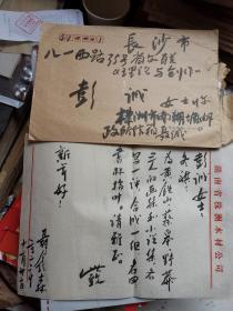 湖南作家聂鑫森毛笔信札1页