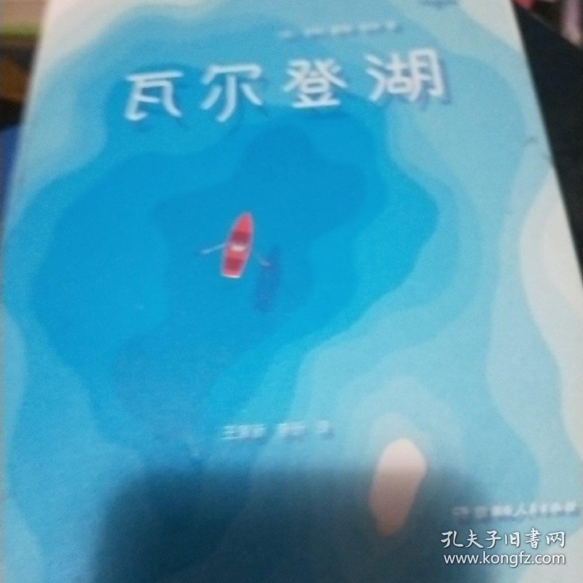 瓦尔登湖（2017未删节全新珍藏版，梭罗200周年诞辰纪念插图本）作家榜出品