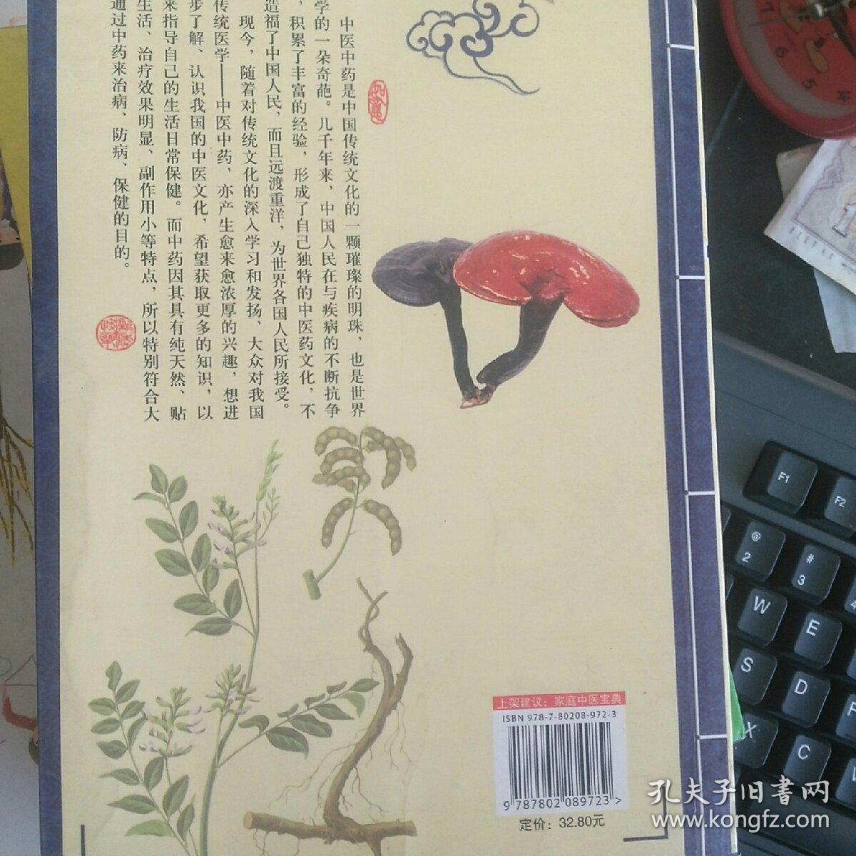 百草良方珍藏版