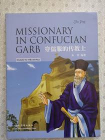 Missionary In Confucian Garb  穿儒服的传教士   朱箐 编著 正版中英文对照