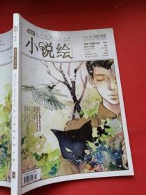 漫客 小说绘 2012/12 VOL.65