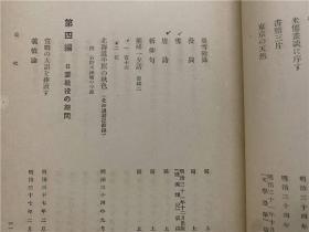 《苏峰文选》1厚册全，作为汉学者、新闻记者、藏书家的苏峰在清末民初时写的文章集，有征清的真意义、李鸿章、长江一带旅行、读书文章、善本发现等内容，全书一千多页，日文原版，大正五年出版。另附送30年代日文原版《苏峰自传》精装1册，大江义塾创立、同志社、日本之将来、汉诗、国民新闻等