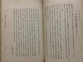 《苏峰文选》1厚册全，作为汉学者、新闻记者、藏书家的苏峰在清末民初时写的文章集，有征清的真意义、李鸿章、长江一带旅行、读书文章、善本发现等内容，全书一千多页，日文原版，大正五年出版。另附送30年代日文原版《苏峰自传》精装1册，大江义塾创立、同志社、日本之将来、汉诗、国民新闻等