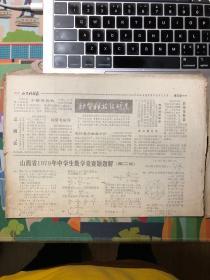 山西省1979年中学生数学竞赛第一试、第二试试题及题解，发表在《山西科技报》1979年4月4日、4月11日