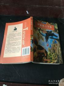 【包邮】伊索寓言全集(名家名译插图本)