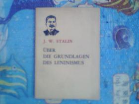 斯大林论列宁主义基础（德文版）