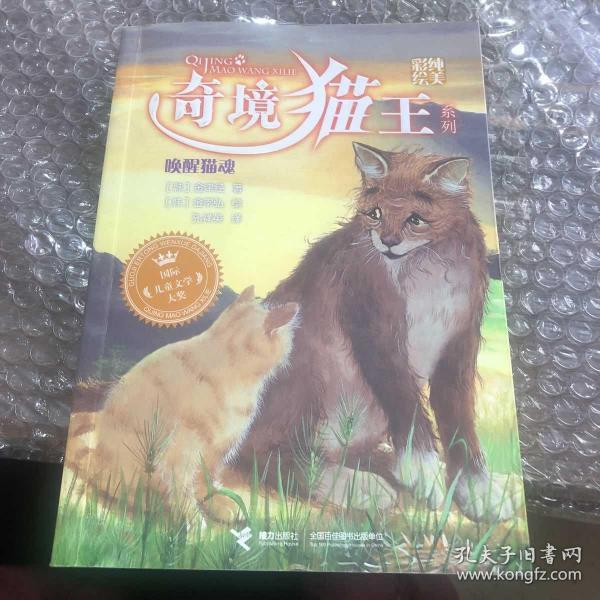 奇境猫王系列：唤醒猫魂