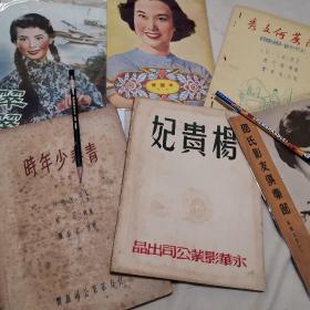 早期香港电影刊物和剧本6本