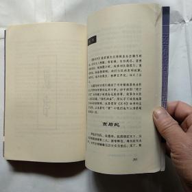 中华古典名著读本--史记.汉书卷