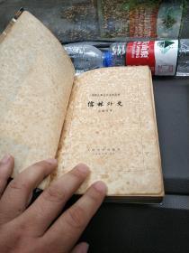 儒林外史