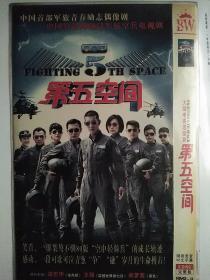 碟片dvd:《第五空间》蒲巴甲,王强