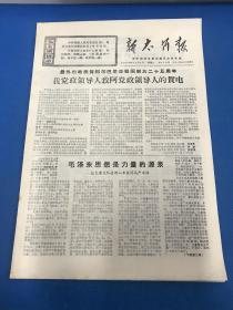 《新太行报》第318期 1969年12月2日