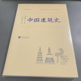 中国建筑史