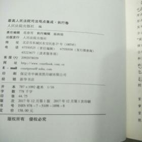 最高人民法院司法观点集成（第二版）·民事卷1.2.3卷+执行【四本合售】卷