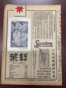 1930年，红叶，第12期