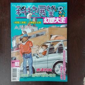 幻想大王2012.2期