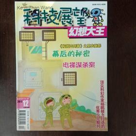 幻想大王2012.12期