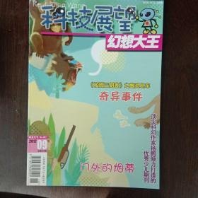 幻想大王2012.9期