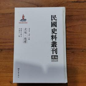 民国史料丛刊