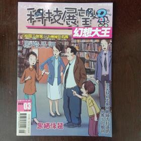 幻想大王2012.3期