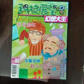 幻想大王2012.5期